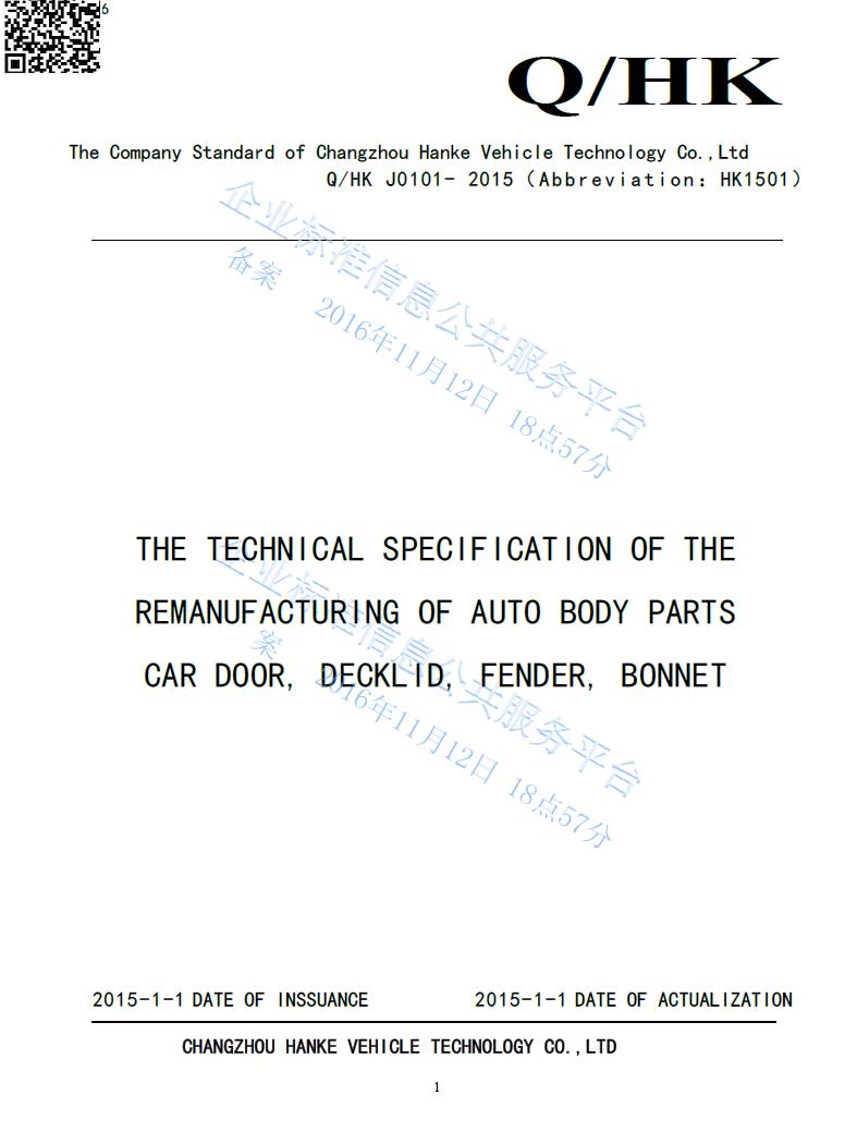 汉科车身件标准-英文.jpg