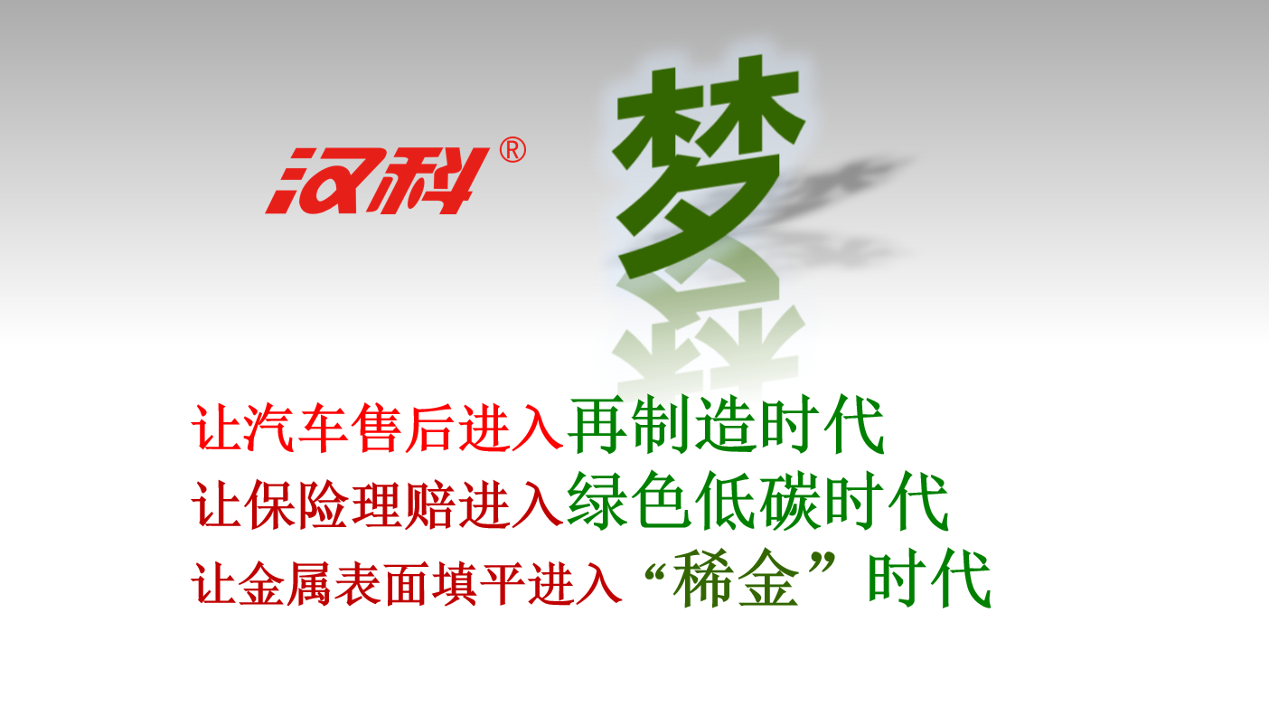 汉科梦.jpg